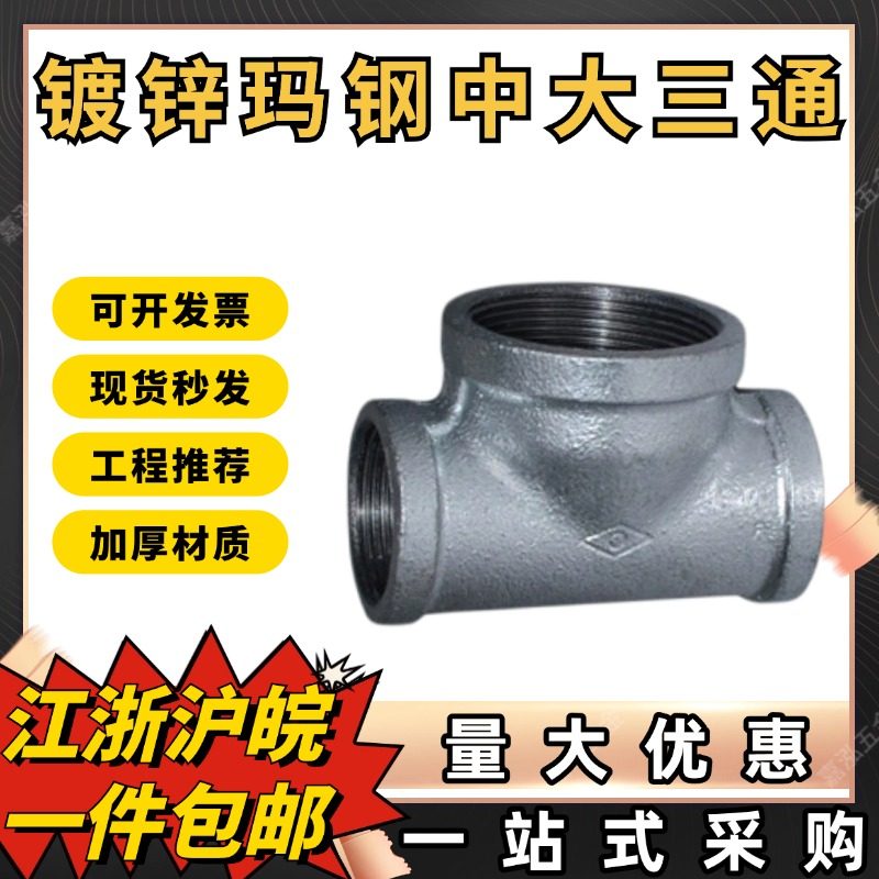 镀锌中大三通 中大三通 变径三通 异径三通40*50*40 50*65*50