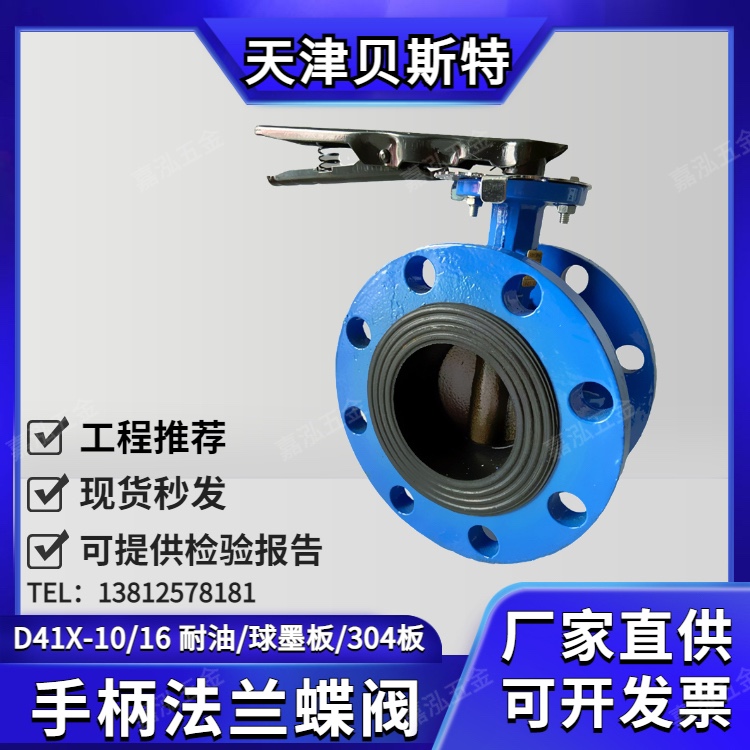 D41X-10 16 handle manual flange butterfly valve oil resistant 304 stainless steel Tianjin Beast DN80 100