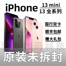 Мобильный телефон apple/苹果iphone13mini 国行正品苹果13双卡原装13pro Apple/iPhone13mini