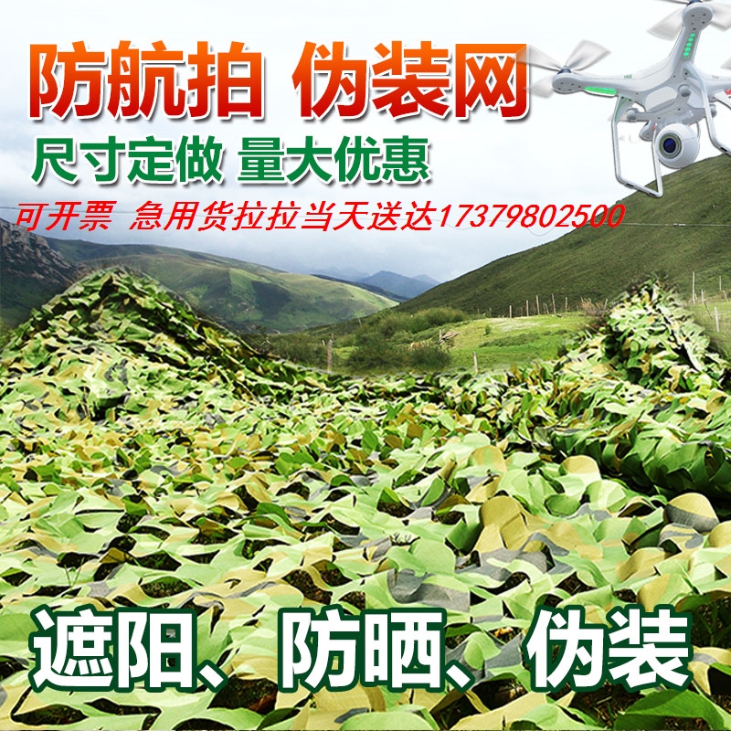 Hidden net anti-aerial photography camouflage sunshade net thickened sunscreen shading green anti-counterfeiting net outdoor satellite shielding mesh