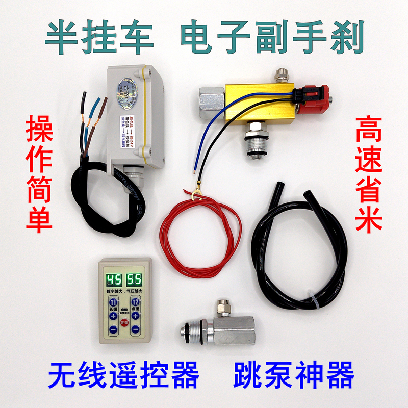 Wireless Remote Control Towing Pump for Semi-Trailers, High-Speed, Economical, Universal, New Model Electronic Auxiliary Brake