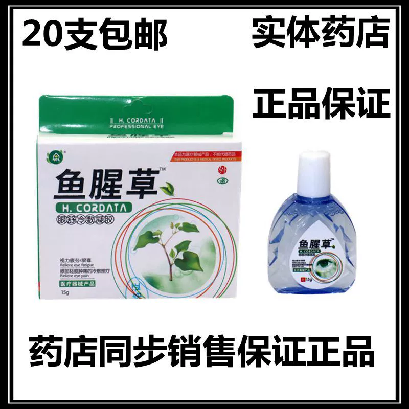 Diếp cá Làm dịu mắt Gel nén lạnh Thuốc nhỏ mắt Thuốc nhỏ mắt Bảo vệ mắt Mỏi mắt Cận thị Mờ mắt Khô ngứa Thuốc nhỏ mắt cho học sinh - Thuốc nhỏ mắt