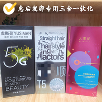 Huihou Huimeiji T5 stereotype-free straight hair cream Yu Siman 5G nutrition straight hair fast hair salon with ion perm soft