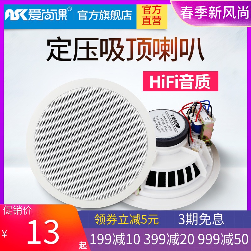 Love Shang class 706 suction top loudspeaker Dingpressure ceiling Ceiling Sound Suit Power Amplifier Background Music Fire Sound Box