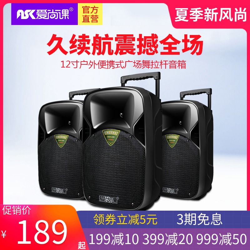 Aishang class 12 inch square dance audio shout Michael portable rod mobile Bluetooth outdoor speaker heavy subwoofer