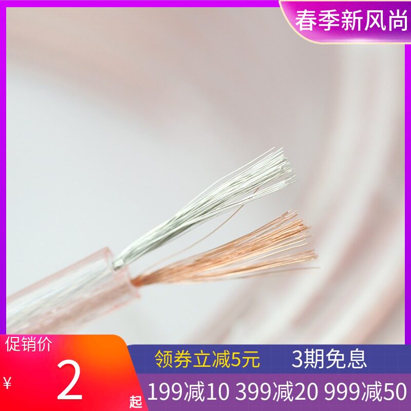 Love Shang Class 200 Specialty Fever Sound Wire Audio Wire horn Line Engineering Line Surrounding the horn line