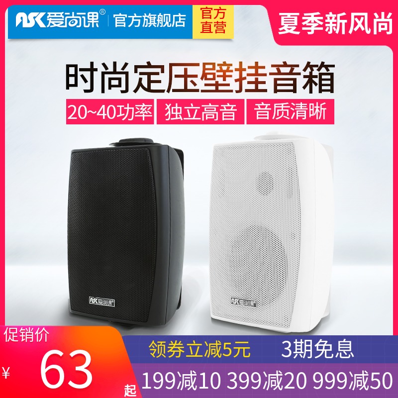 Aishangke FT series wall-mounted speaker constant pressure sound column wall-mounted audio conference room classroom shopping mall suspended ceiling speaker