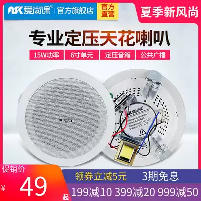 Aishangke ASK-630 constant pressure ceiling speaker Home background music audio ceiling speaker
