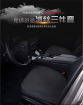 Tao Yong Lan Ice Silk Car Cushion Driver Universal Three Sets Summer Ice Silk Breathable free of tying cool cushion Cushion Shake