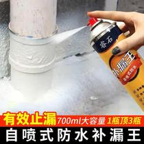  Ruishi waterproof leak plugging artifact self-spraying waterproof leak plugging king strong waterproof leak plugging spray