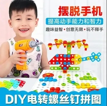  Good product worry-free educational toys DIY childrens screw toys Electric drill nails puzzles fun assembly building blocks