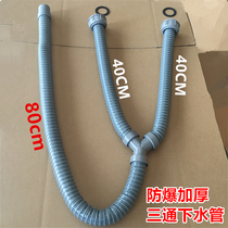 Y-type three-way hose double washing machine mop pool sink vegetable basin basin drain pipe lengthy deodorant sewer pipe