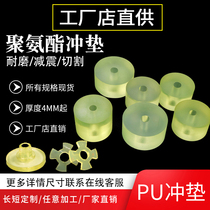 Polyurethane pu punch pad rod round pad Ulium glue shock absorber pad PU punch pad 40mm