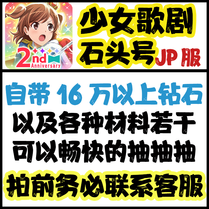 少女歌劇初始號少女歌劇劇初始號revue Starlight 自抽號初始