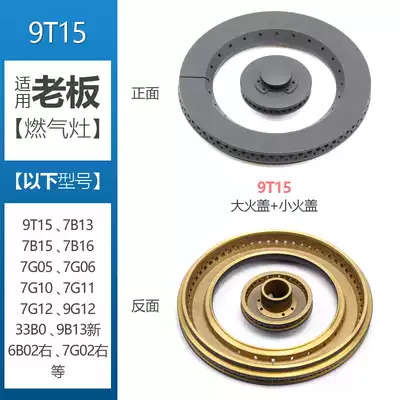 Applicable boss gas furnace accessories 7B13 7B15 7B16 9B13 7G10 size fire cover stove head split firearm