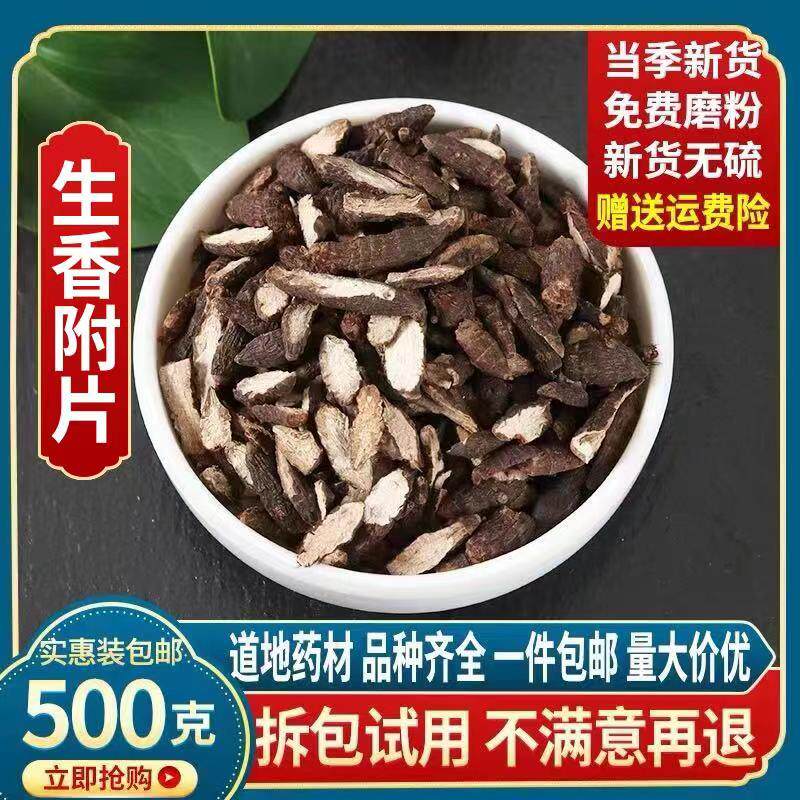 Raw Ginger Ale 500g selected fragrant aconite raw grass Ginger Ale Chinese Herbal Medicine Batch Can Grind Powder to make Fragrant Sacks-Taobao