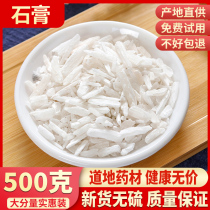 Chinese herbal medicine gypsum raw gypsum ore herbal medicine gypsum powder 500g