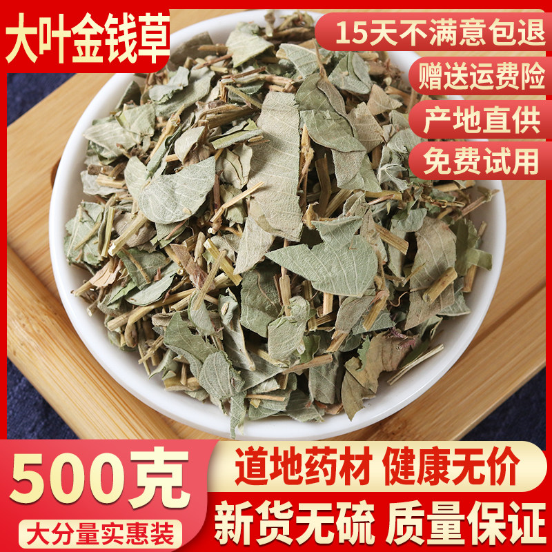 Wild Chinese herbal medicine, large leaf, White money grass, 500 grams of white grass tea can be beaten powder