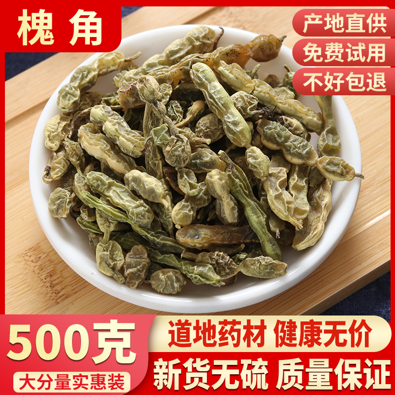 Chinese herbal medicine wild sophoria bean 500 gr sun-dried sophoria sophoria sophoria sophorae horned tea