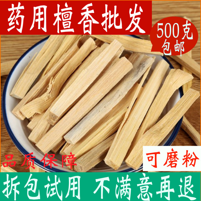Sandalwood Traditional Chinese Medicine Medicinal White Sandalwood Wooden Strip 500g Natural Log Yellow Sandalwood Real Sandalwood Chinese Herbal Medicine Shop