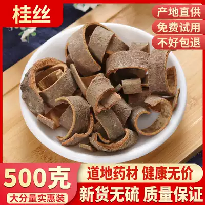 Chinese herbal medicine selection sulfur-free cinnamon silk cinnamon Silk official cinnamon peel 500 grams