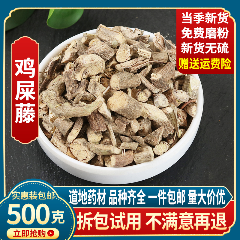 Chicken feces 500 grams of Chinese herbal medicine wild chicken Ye Vine chicken lost vine can be beaten powder suitable for 2 pieces of atractylodes