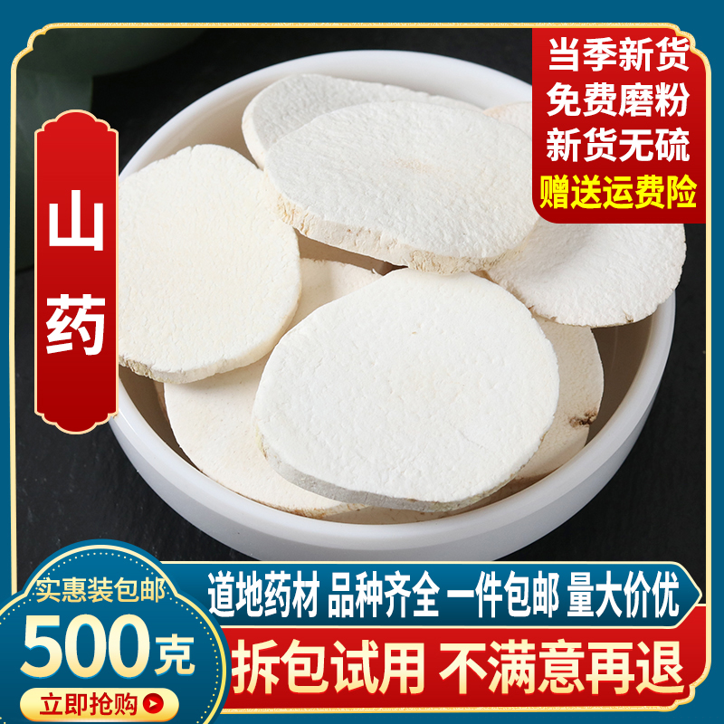 Chinese herbal medicine sulfur-free yam tablets Henan Jiaozuo Huai yam dried Huai yam powder 500g in bulk soaked in water