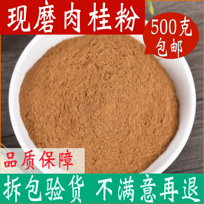 Cinnamon powder edible pure cinnamon powder baking coffee special grade 500g pure natural non-hominin Chinese herbal medicine