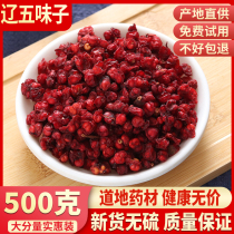 Chinese herbal medicine superior liao five taste zi five taste zi cha New Taipei liao five taste five taste zi fen bulk 500g grams