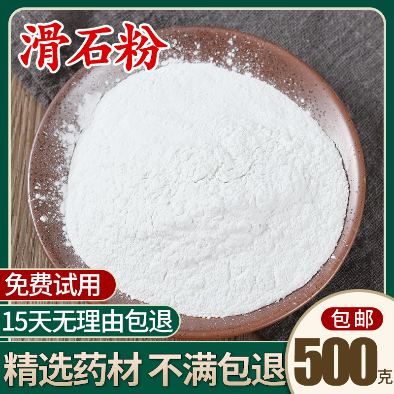 Talc 500g grams of talc stone talcum powder Talcum Powder Grinding powder Please leave a message Non-Yue Herbal Medicine Shop-Taobao