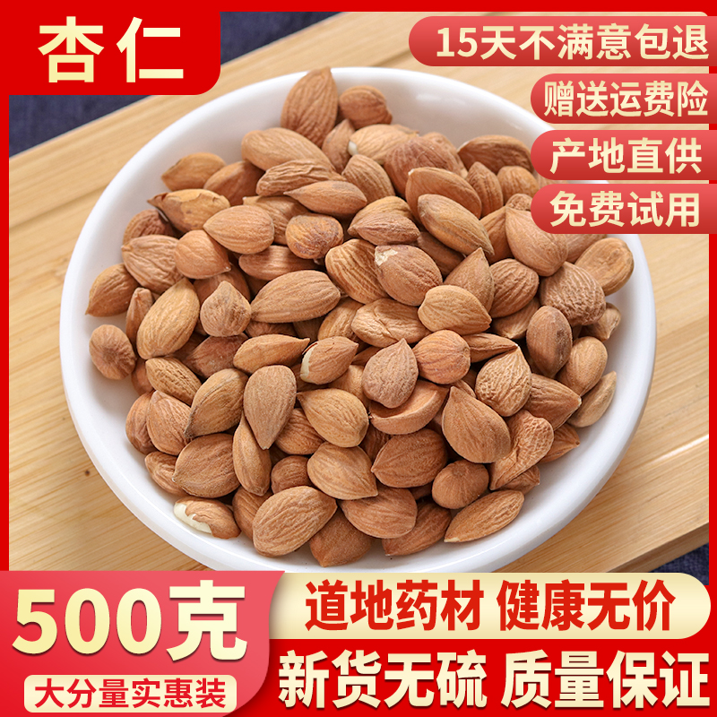 Bitter almond 500 grams non-peeled almond north almond milling powder Non-wild Chinese herbal medicine shop medicinal