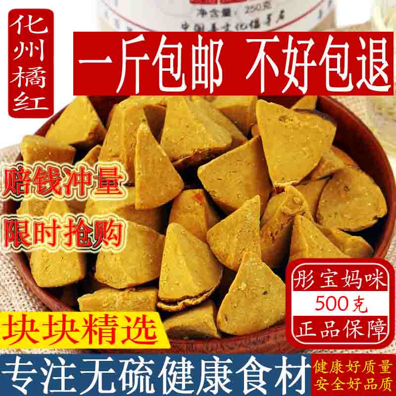 Authentic canton Orange red slices Multi-cough sputum Multi-pharynx Sore Throat cool Runthroated orange peel Eight Immortals Fruits Orange Red Fruits 500g