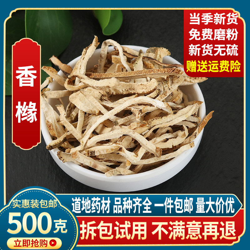 Chinese herbal medicine Citron Citron Citron Fructus Citron Cecum Citron 500g