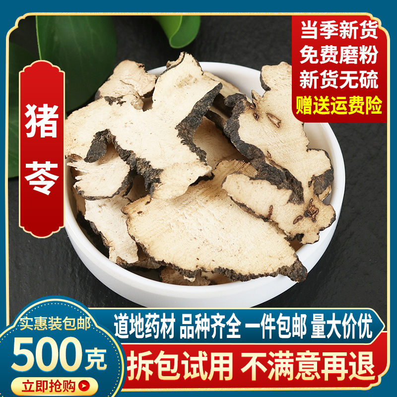 Pig Ling 500g Chinese herbal medicine Pork Poria Slices Dry Goods Natural Pure New Cargo Pig Poo and Cooking Pork soup-Taobao