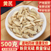 Gansu Astragalus 500g wild special grade sulfur-free pure natural Chinese medicine can be used as Angelica Ophiopogon japonicus