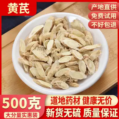 Gansu Astragalus 500g wild special grade sulfur-free pure natural Chinese medicine can be used as Angelica Ophiopogon japonicus