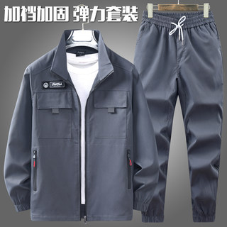 春秋弹力工作服套装男劳保服耐磨工地工厂干活穿汽修户外工装外套