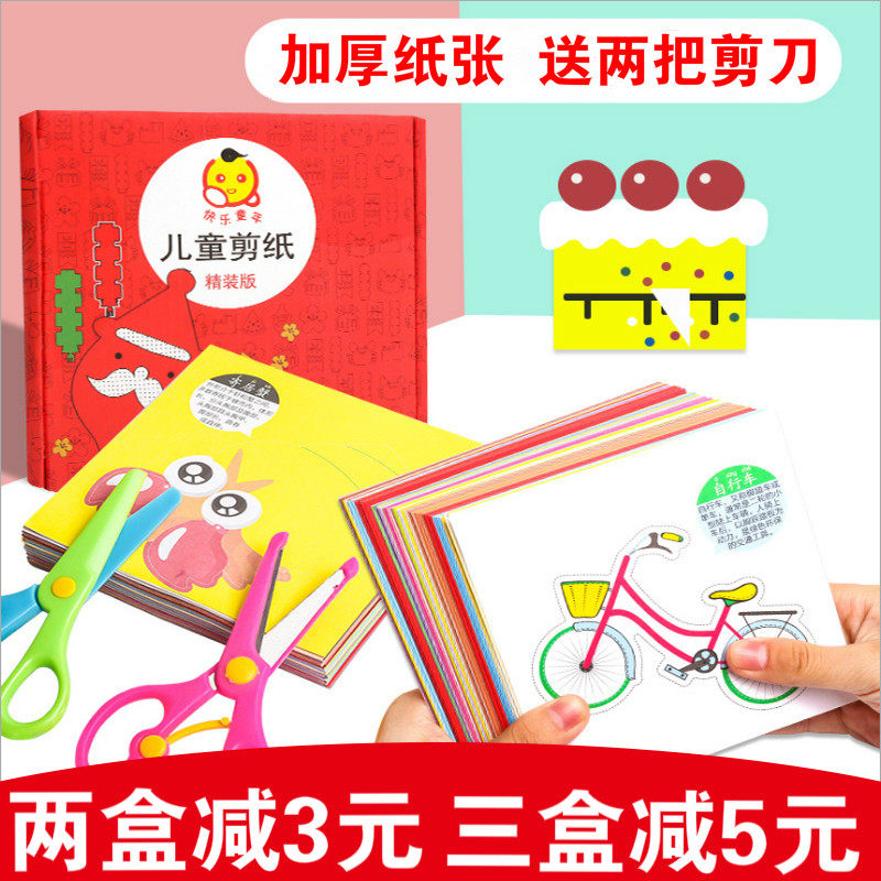 Children's paper cut book diy manual material kindergarten baby derived paper for boys and girls 4 - 3 - 6 years old