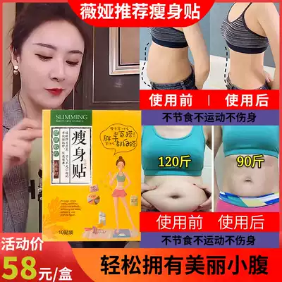 Belly meat How to lose weight Belly waist fat artifact reduce belly belly fat Belly button paste to thin waist
