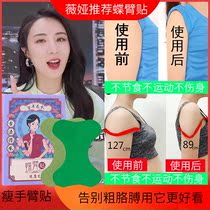 Female God butterfly arm stick thin arm artifact also you swan arm butterfly unicorn arm reduction worship meat thick arm goodbye male