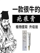 (Pat 3 hair 5) herbal surgery scar hyperplasia repair cream bump bump scar desalination melanin acne pit