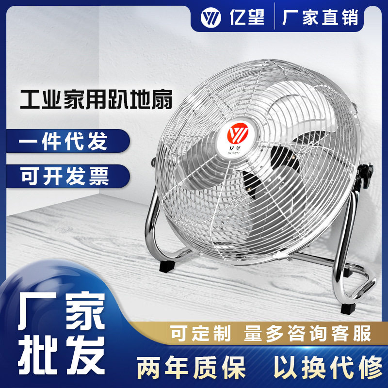 Yiwang lying on the ground fan table fan 10-inch table fan electric fan high-power household shaking his head 16-inch desktop climbing fan