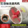 Explosion-proof axial flow fan BT35-11-2 8#3 15#4#High power ducted exhaust fan Industrial fan