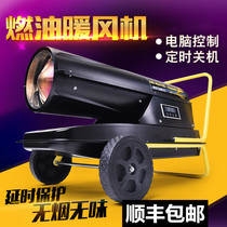 High-power industrial diesel fuel heater breeding heating fan heater electric heater electric heating air
