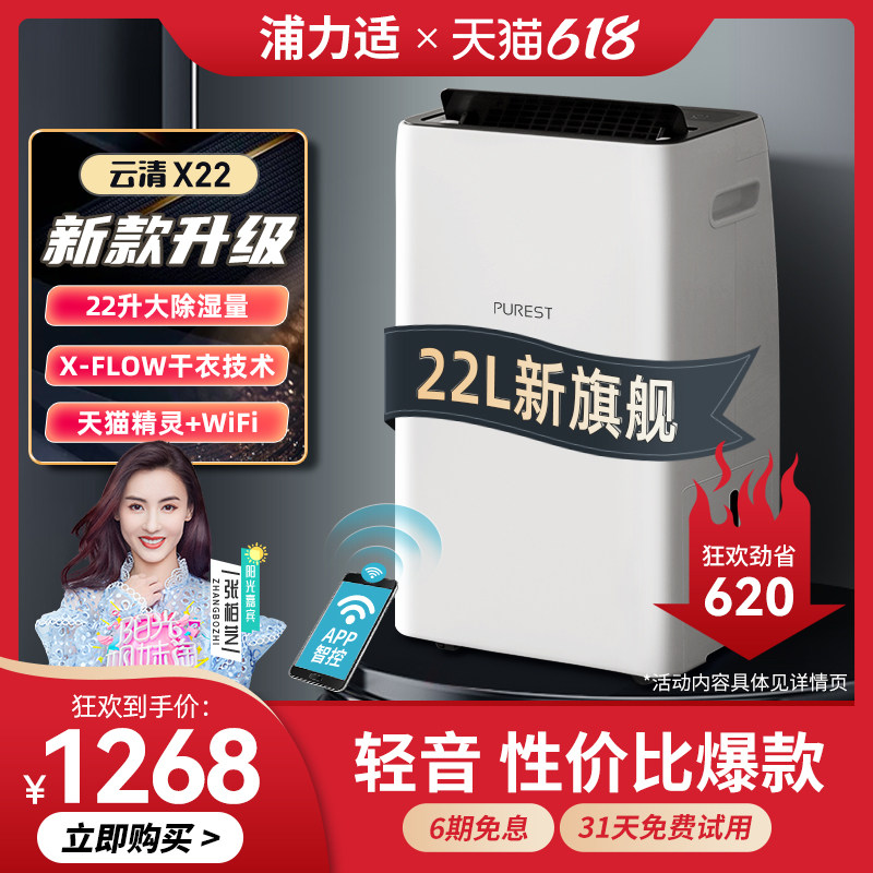 (Upgrade) Puli ShiYunqing series household dehumidifier dehumidifier dehumidifier dryer X20X22