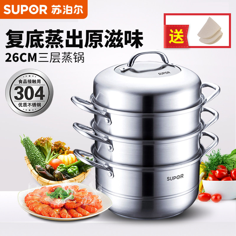 Supor steamer household 304 stainless steel three-layer thickened 26cm small steamer steaming fish induction cooker gas universal