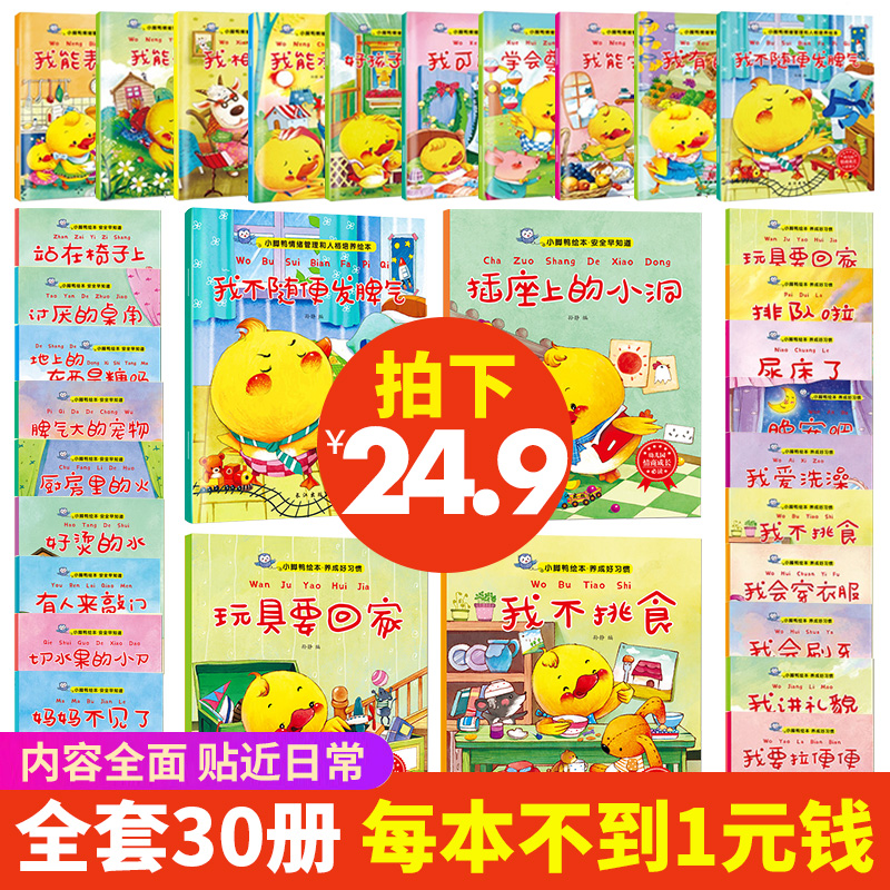 Children's mood management personality plotbook All 30 volumes cultured 3-6 years old bedtime storybook Early childhood enlightenment Emotional Quotient Comic Book books Even Ring painting 0-2-4-5-8-year-old baby Early teaching 7 Kindergarten small