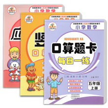 《五年级上册口算题卡 每日一练》全3册