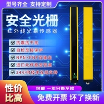 Sécurité grillage de lumière rideau photoélectrique infrarouge capteur de perforation universelle pression machine hydraulique outil de protection de léquipement