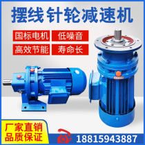 Planetary cycloidal pinwheel reducer with motor vertical horizontal small reducer pendulum needle reducer BLD XLD